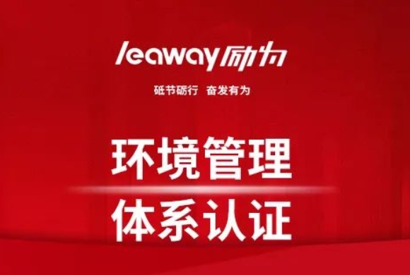 環(huán)境管理體系認(rèn)證意義和目的是什么？